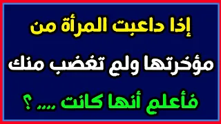 اسئلة دينية محرجة جدا للمتزوجين فقط - اسئلة دينية متنوعة و صعبة جدا واجوبتها