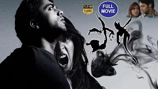 Navdeep, Madhu Shalini Telugu FULLHD Drama/Horror Movie | Navdeep Horror Movies | పొగ | Movie Ticket