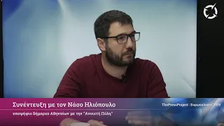 Ο υποψήφιος δήμαρχος Αθηναίων του ΣΥΡΙΖΑ, Νάσος Ηλιόπουλος στην τηλεόραση του TPP