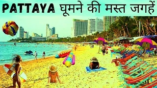 Best Places To Visit in Pattaya Thailand | Pattaya Travel Vlog in Hindi | Pattaya Tourist Places