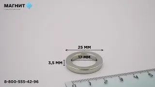 Неодимовый магнит кольцо 25х17х3,5 мм - Магнит96