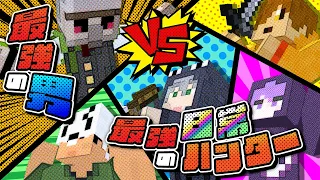 【マインクラフト】マイクラ最強の男にも4対1なら勝てるよな?【日常組】