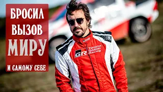 АЛОНСО ПОКОРИЛ "ДАКАР". Новая вершина чемпиона F1