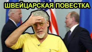 Зачем Байдену говорить с Путиным в Женеве. Артемий Троицкий