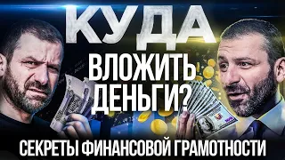 Что будет с РУБЛЕМ? Куда инвестировать ДЕНЬГИ в России? Стоит ли покупать Доллар и Евро?