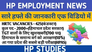 HIMACHAL PRADESH RECRUITMENT । 2500+ VACANCIES। आज ही फ़ार्म भर दो।