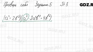 Проверь себя, глава 5 № 3 - Алгебра 7 класс Мерзляк