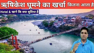 Rishikesh tour | Rishikesh tourist places | Rishikesh vlog | Rishikesh trip | Rishikesh rafting