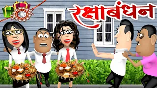 Raksha Bandhan Special Kaddu Joke: Funny Comedy Video | Takla Neta, Kala Kaddu Aur Gora Kaddu Comedy