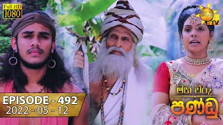 Maha Viru Pandu | Episode 492 | 2022-05-12
