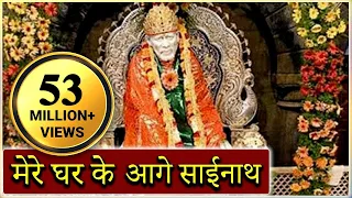 Mere Gharke Aage Sainath Tera Mandir Banjaye - Saibaba, Hindi Devotional Song