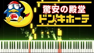 【ドン・キホーテのテーマ】世界に誇れる日本の名曲を１分間のピアノアレンジにしてみた(Jazz Piano Arrange)【ジャズピアノアレンジ】