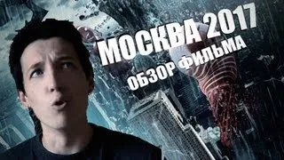 Москва 2017(Branded) - Как я сходил на фильм