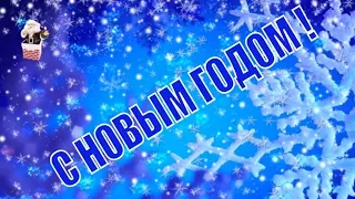 Красивый видеофон поздравление для видео монтажа HD новогодний 2020