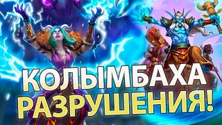 79% WR – Квест Шаман| Годная и Интересная Колода, На Удивление:)| Сплоченные Штормградом