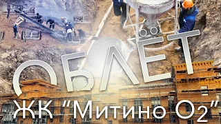 Облёт ЖК "Митино О2" (08.10.2022)