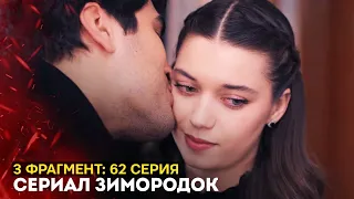 3 ФРАГМЕНТ! Турецкий сериал Зимородок 62 (144) серия русская озвучка - Ферит и Сейран опять вместе