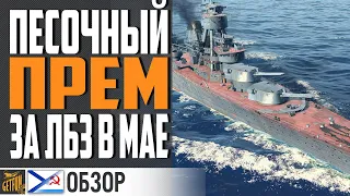 🎁 БЕСПЛАТНОЕ БЫВАЕТ ХОРОШИМ? ДА, НО .... ЭТО КИРОВ⚓ World of Warships