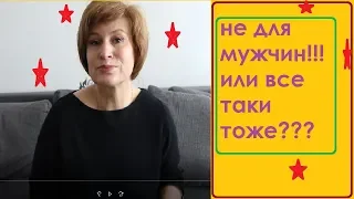 германия/не для мужчин!!! или все таки тоже???