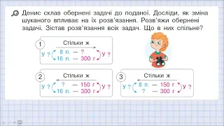 Розв’язуємо задачі на знаходження четвертого пропорційного способом відношень