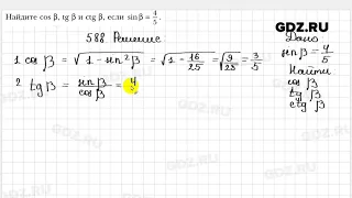 № 588 - Геометрия 8 класс Мерзляк