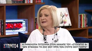 Π. Πιτσούλη σε Θ. Αναγνωστόπουλο: «Το καληνύχτα δεν σου φτάνει, θες και φιλιά;» | 04/10/2022 | ΕΡΤ