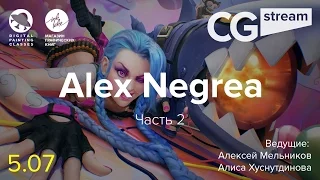 CGStream. Alex Negrea. Part 2.