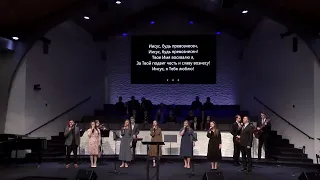 Иисус Как Прекрасен Ты | CCS Worship