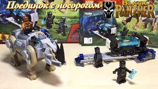 ОБЗОР НА ЛЕГО СУПЕРГЕРОИ ЧЁРНАЯ ПАНТЕРА ПОЕДИНОК С НОСОРОГОМ / Lego Super Heroes Review 76099