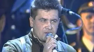 Любэ -  Самоволочка (концерт Песни о людях, 1998)