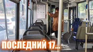 Последняя поездка на 17 троллейбусе в Воронеже :(