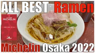 The Michelin Guide Ramen：All Best 7 ranking in Michelin Osaka 2022.