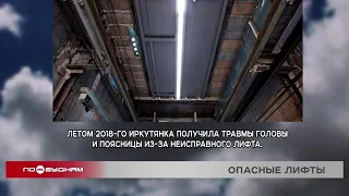 Статистика происшествий в иркутских лифтах: самые громкие случаи