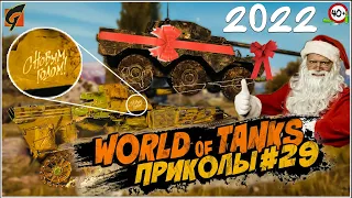 WOT Приколы | Баги | Фейлы #29 (World Of Tanks) 40+