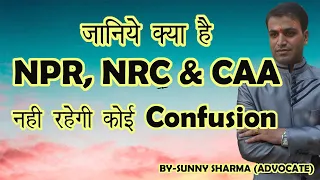 Difference Between NPR NRC and CAA | Explanation of NPR NRC and CAA | NPR NRC CAA Meaning in Hindi