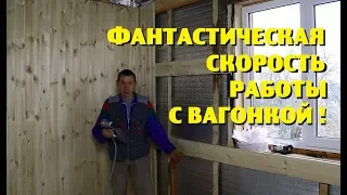 ФАНТАСТИЧЕСКАЯ СКОРОСТЬ работы с вагонкой ко Дню Рождения жены!