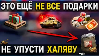 🎁 ПОДАРКИ от WG, которые вы могли пропустить к 11 лет World of Tanks 🎂 День рождения танков