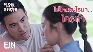 FIN | ฉันกลัวผลมันจะออกมาว่าเขาเป็นพ่อแท้ๆ ของฉัน | เขาวานให้หนูเป็นสายลับ EP.10 | Ch3Thailand