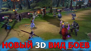 Dungeon and Heroes обзор обновления. Новый 3D вид сражений во всех боях и праздничный код.