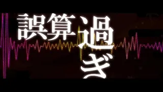 〔オリジナル〕ギガンティックO.T.N ver れをる