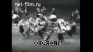 1961г. Ансамбль народного танца Украины. выступление в Кремлевском Дворце Съездов