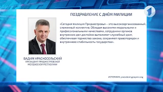 Президент поздравил приднестровских милиционеров с профессиональным праздником