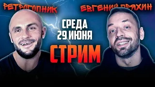 FINAL VENDETTA / ЗАПОЛНИМ ШКАЛУ - РУБАНЕМ В НОВЫХ ЧЕРЕПАХ / СОВМЕСТНЫЙ СТРИМ / ЕВГЕНИЙ ПРЯХИН