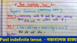 Past indefinite tense|| Negative sentence- नकारात्मक वाक्य||hindi to english translation