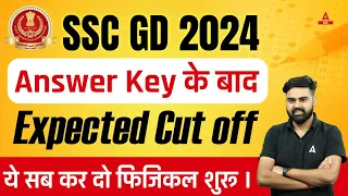 SSC GD Cut Off 2024 | SSC GD Expected Cut Off 2024 | SSC GD 2024 Cut Off