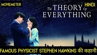 The Theory Of Everything Movie Explained in Hindi | The Theory Of Everything 2014 Movie Explained