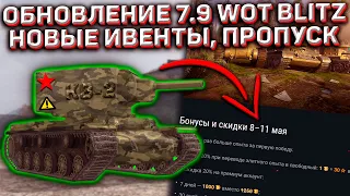 КВ-2 в Боевом Пропуске, Новые Ивенты В Wot Blitz! Обновление 7.9 Все Подробности!