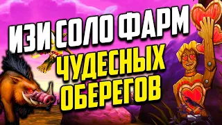 Любовная лихорадка Голдфарм wow СРОЧНАЯ НОВОСТЬ.Dragonflight