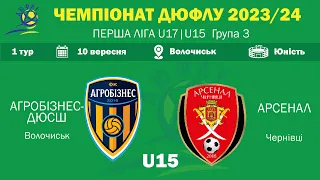 10.09.2023. Чемпіонат ДЮФЛУ 23/24. U15. Агробізнес-ДЮСШ (Волочиськ) - Арсенал (Чернівці). Повн. матч