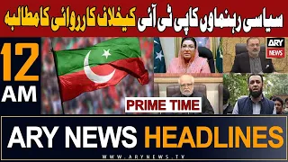 ARY News 12 ٓM Headlines 26th October 2023 |𝐒𝐭𝐫𝐢𝐜𝐭 𝐀𝐜𝐭𝐢𝐨𝐧 𝐃𝐞𝐦𝐚𝐧𝐝𝐞𝐝 𝐀𝐠𝐚𝐢𝐧𝐬𝐭 𝐏𝐓𝐈| Prime Time Headlines